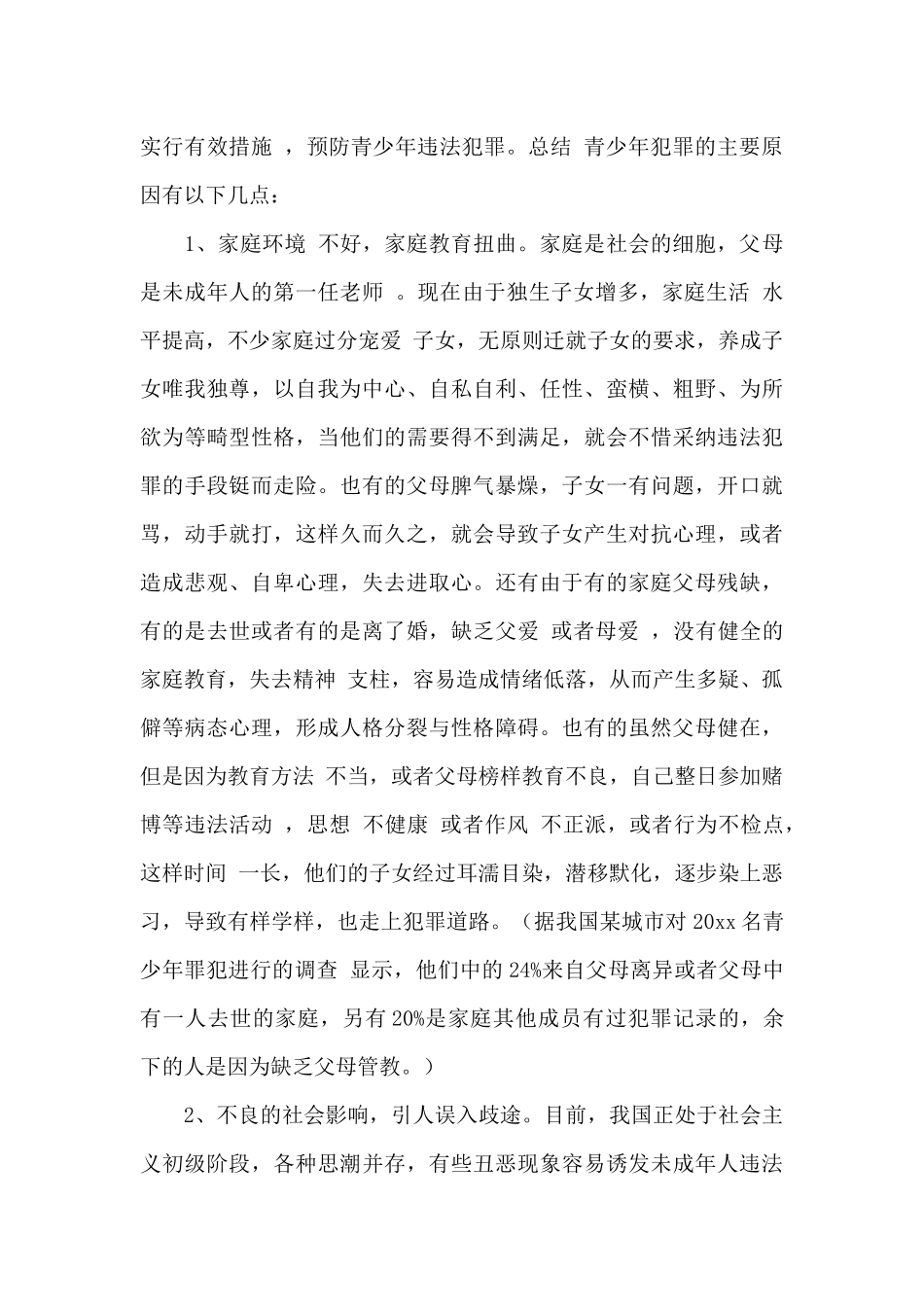 安全演讲稿四篇_第2页