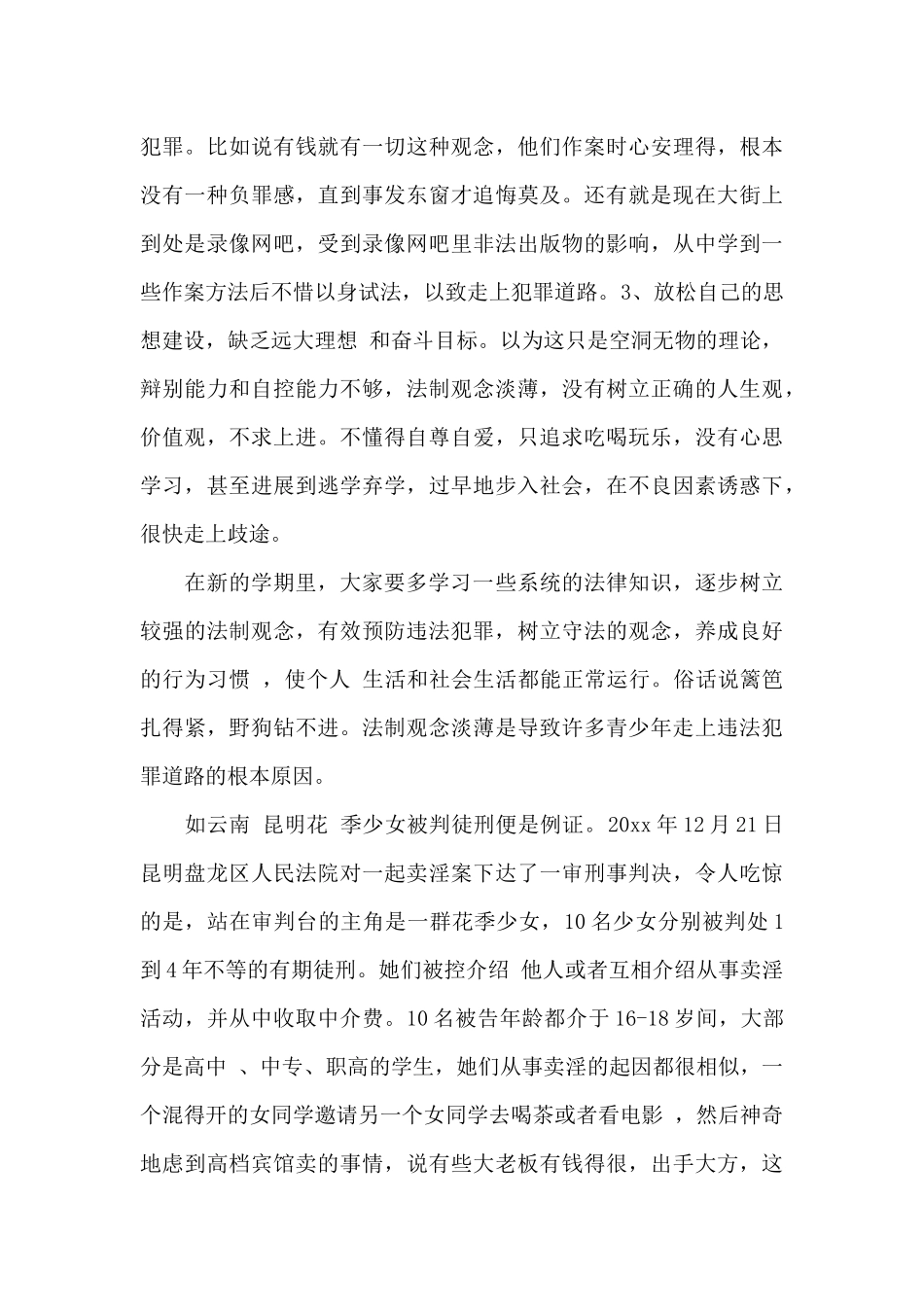 安全演讲稿四篇_第3页