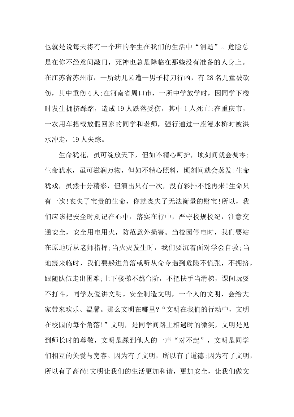 安全演讲稿简单的5篇_第2页