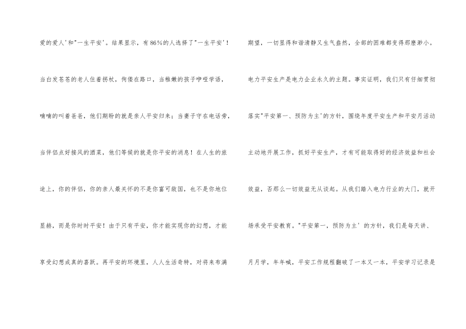 安全演讲稿：安全，家庭守护神_第2页