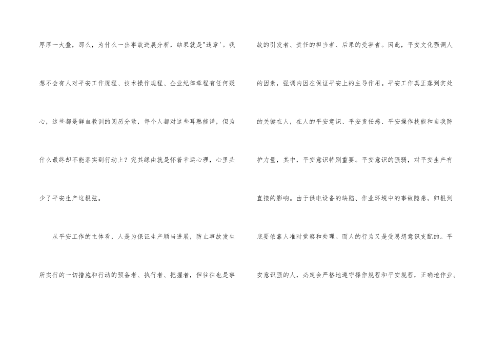 安全演讲稿：安全，家庭守护神_第3页