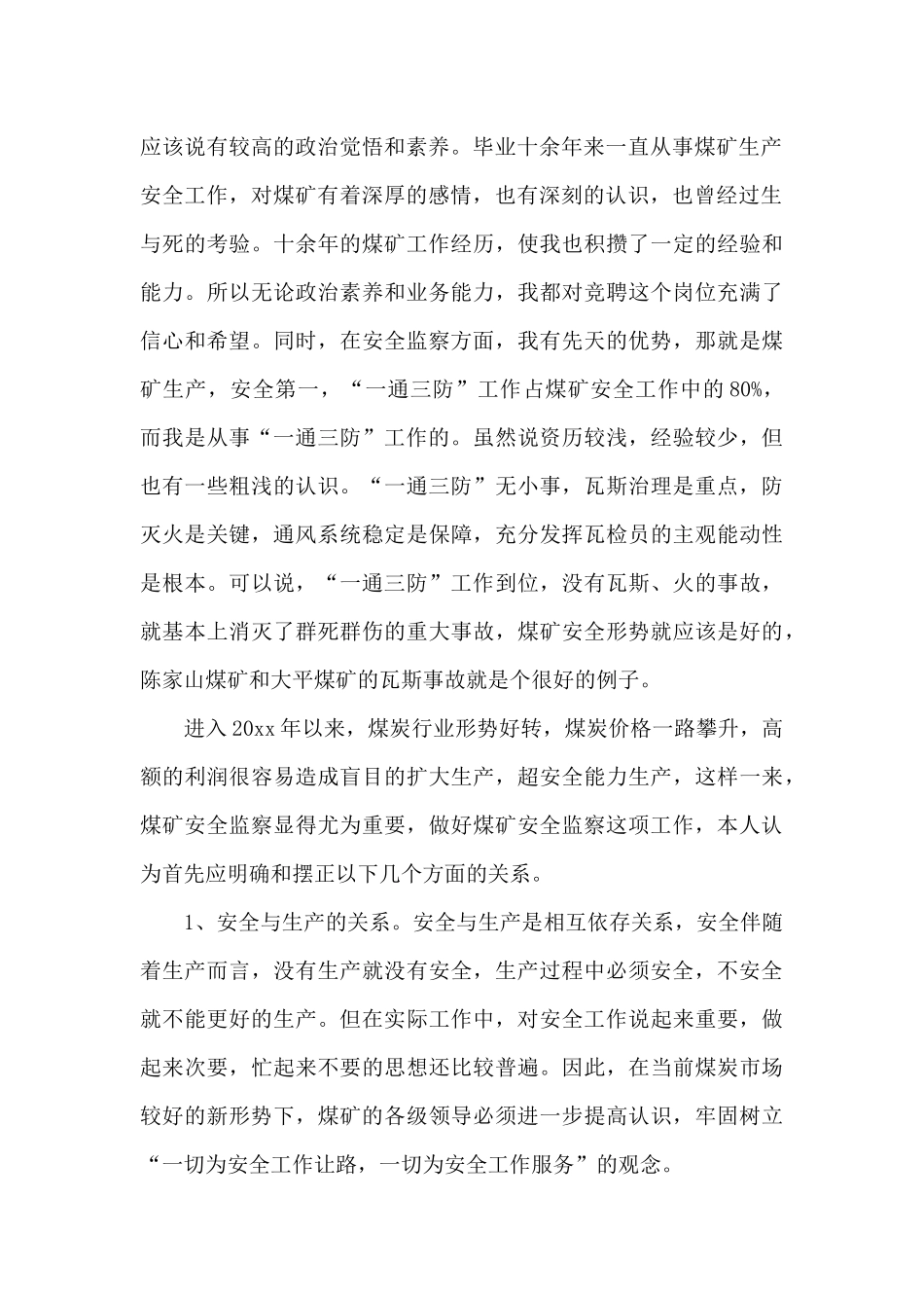 安全演讲稿集锦9篇_第2页