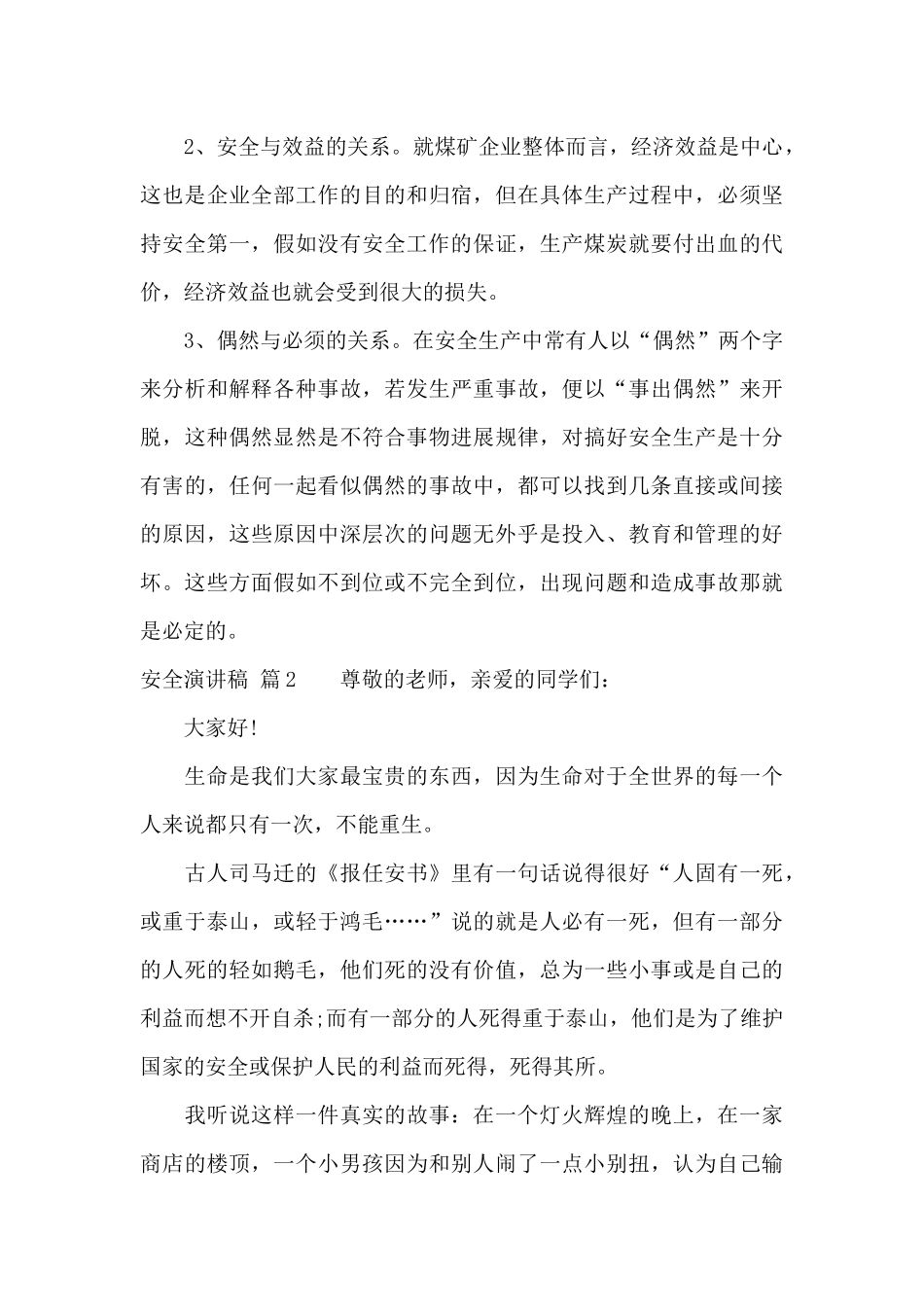 安全演讲稿集锦9篇_第3页