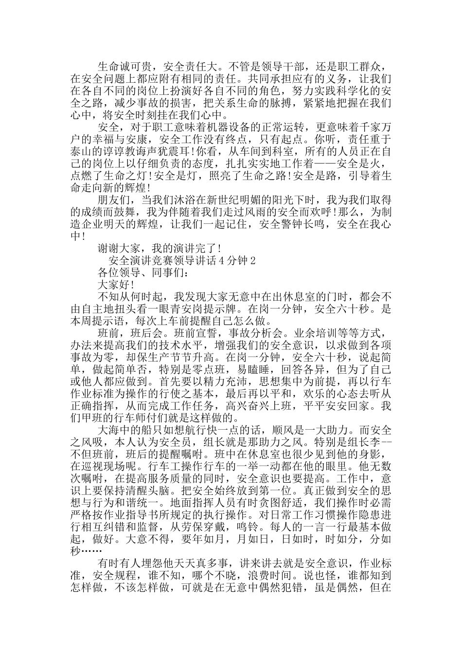 安全演讲比赛领导讲话4分钟_第2页