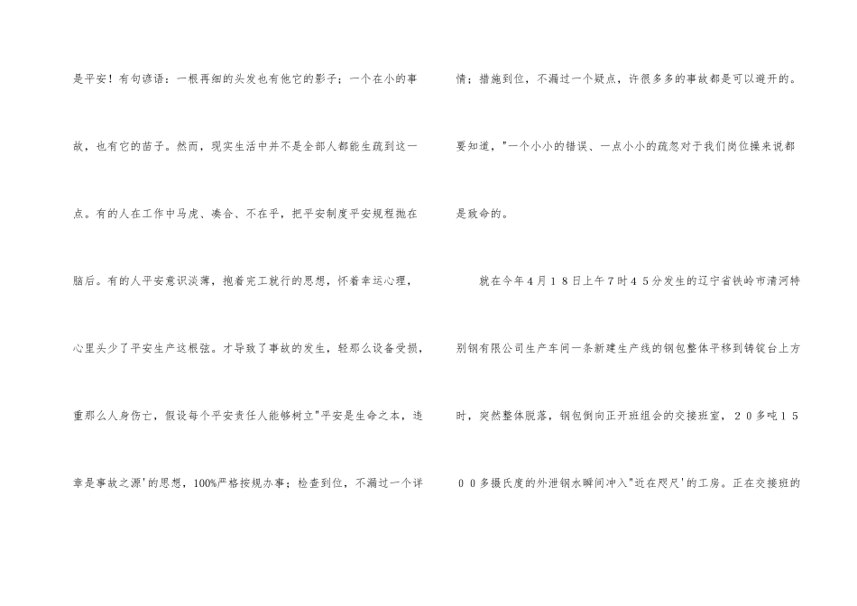 安全演讲稿：安全常驻心中_第2页