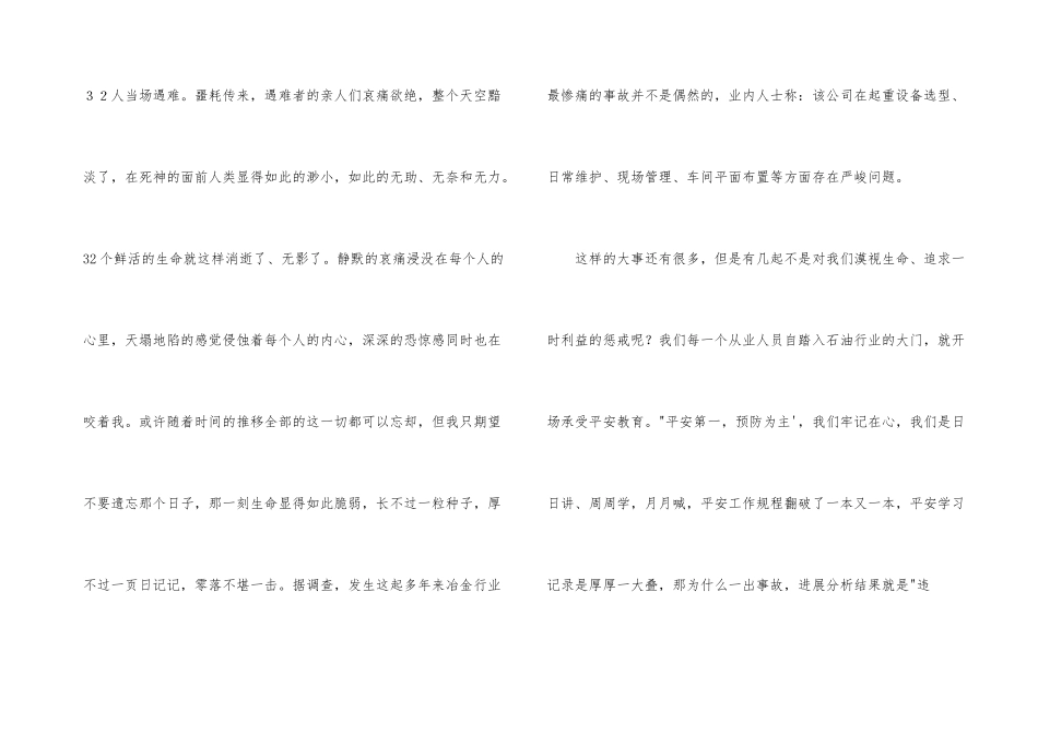 安全演讲稿：安全常驻心中_第3页