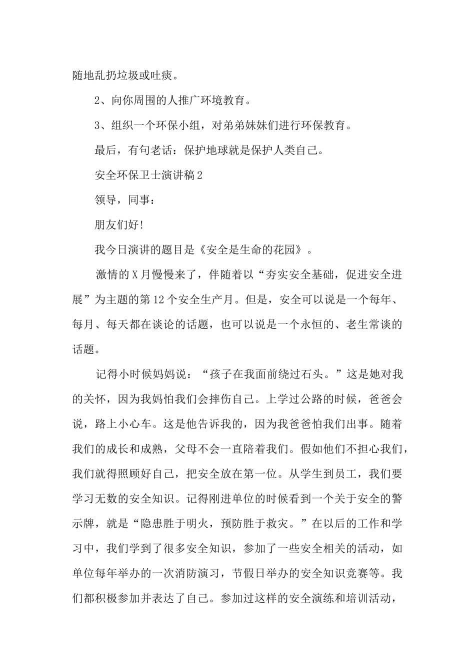 安全环保卫士演讲稿5篇_第2页