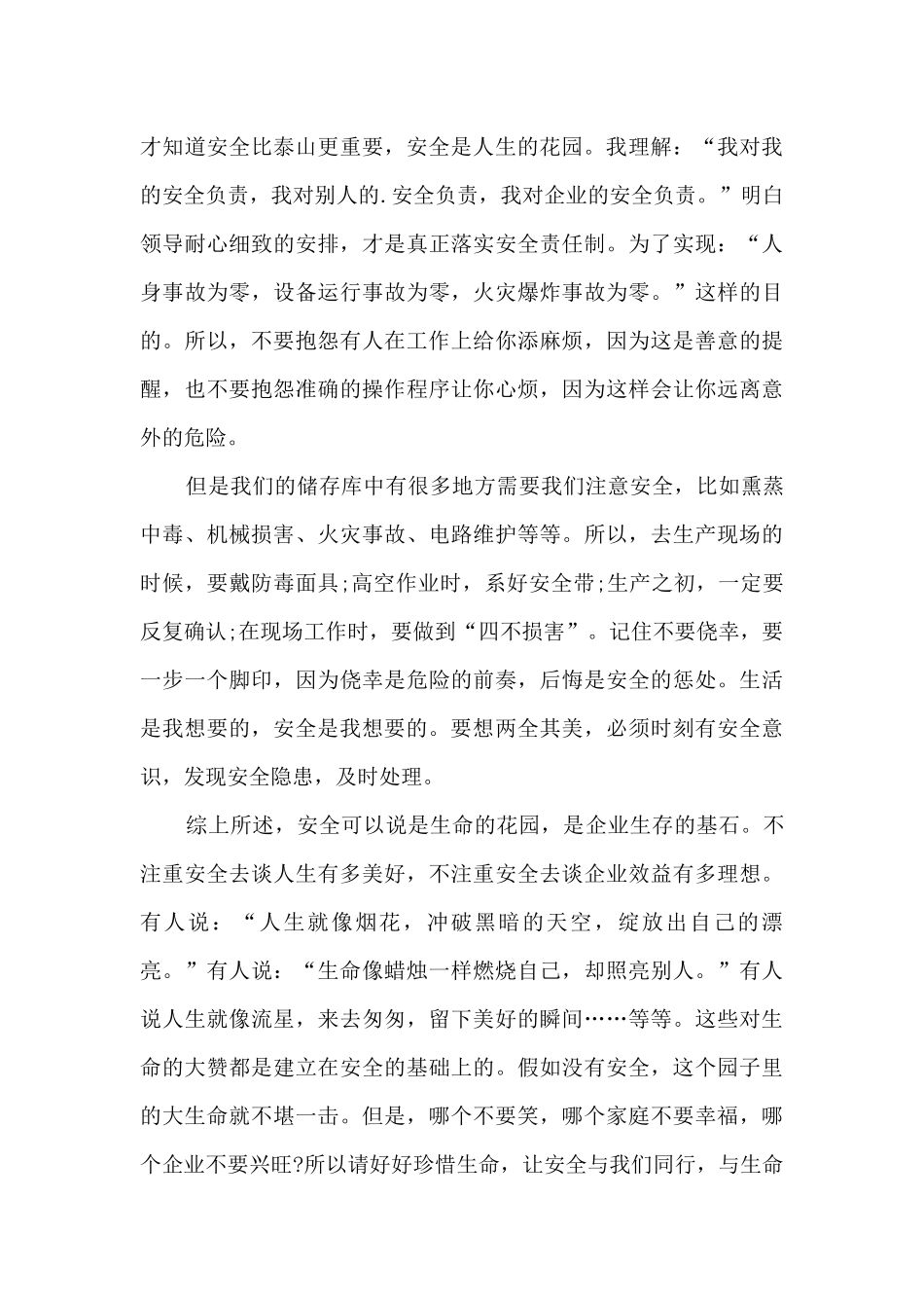 安全环保卫士演讲稿5篇_第3页