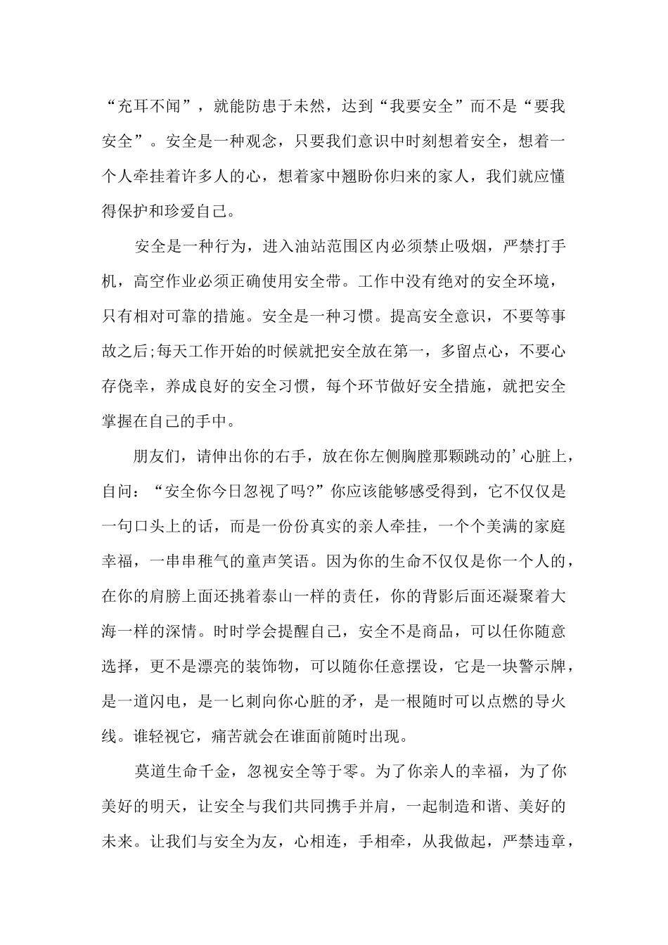 安全环保意识先行演讲稿5篇_第2页