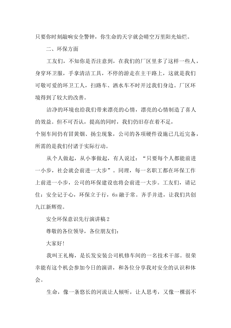 安全环保意识先行演讲稿5篇_第3页