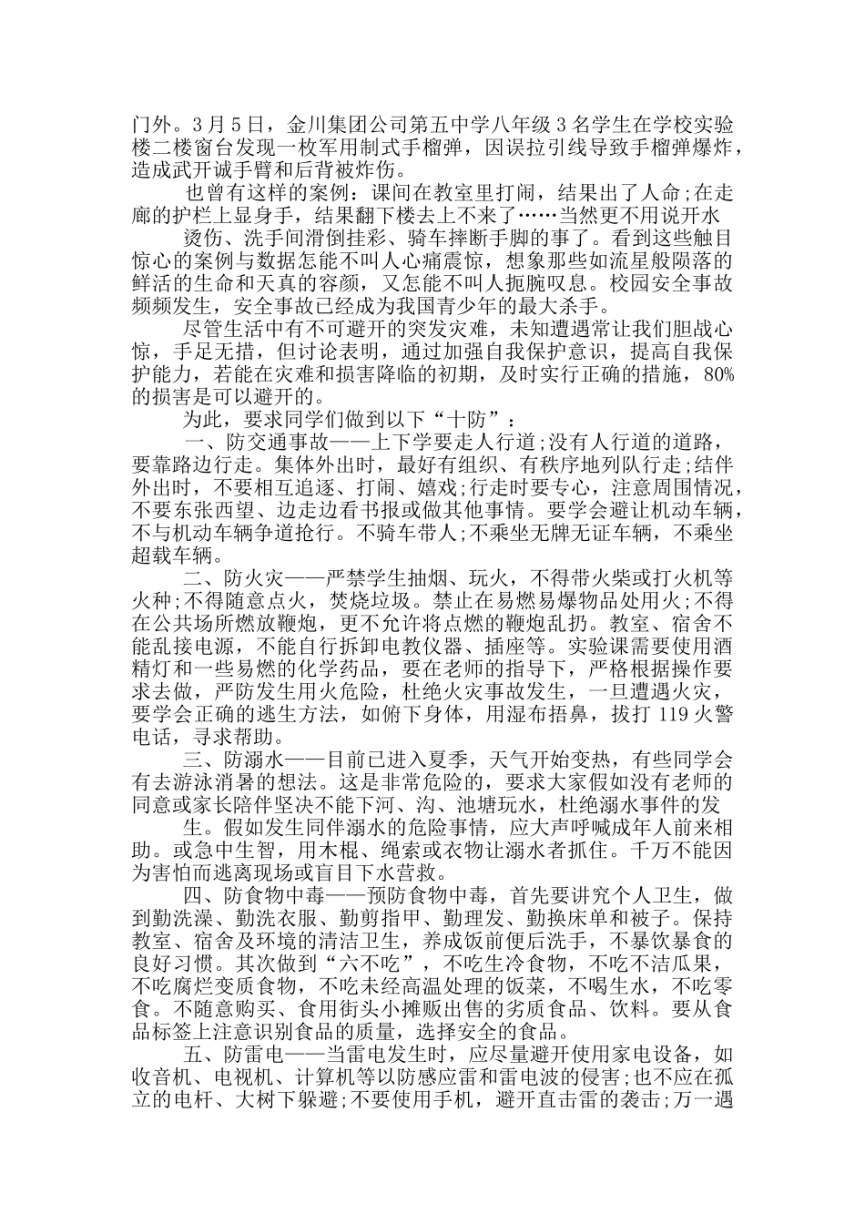 安全演讲范文中小学_第3页