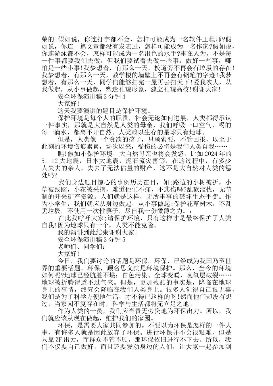 安全环保演讲稿3分钟_第3页