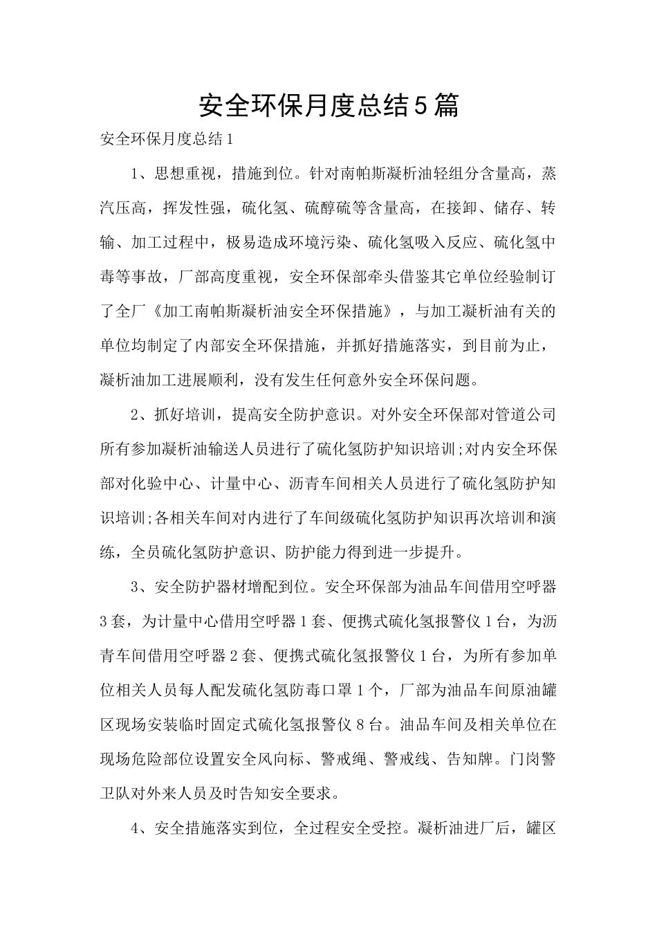 安全环保月度总结5篇_第1页
