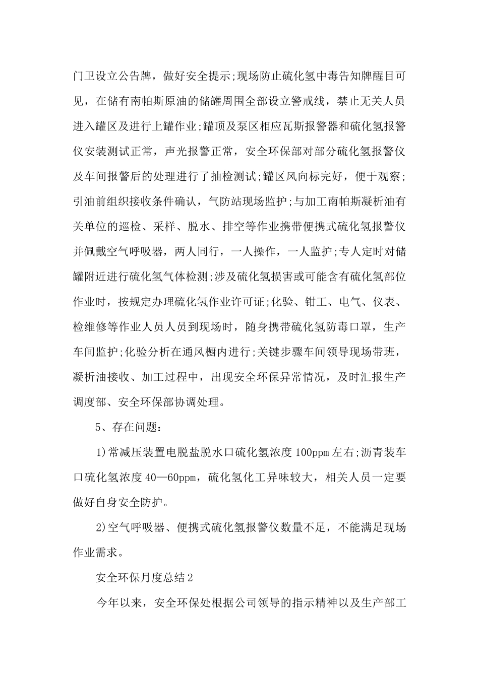 安全环保月度总结5篇_第2页