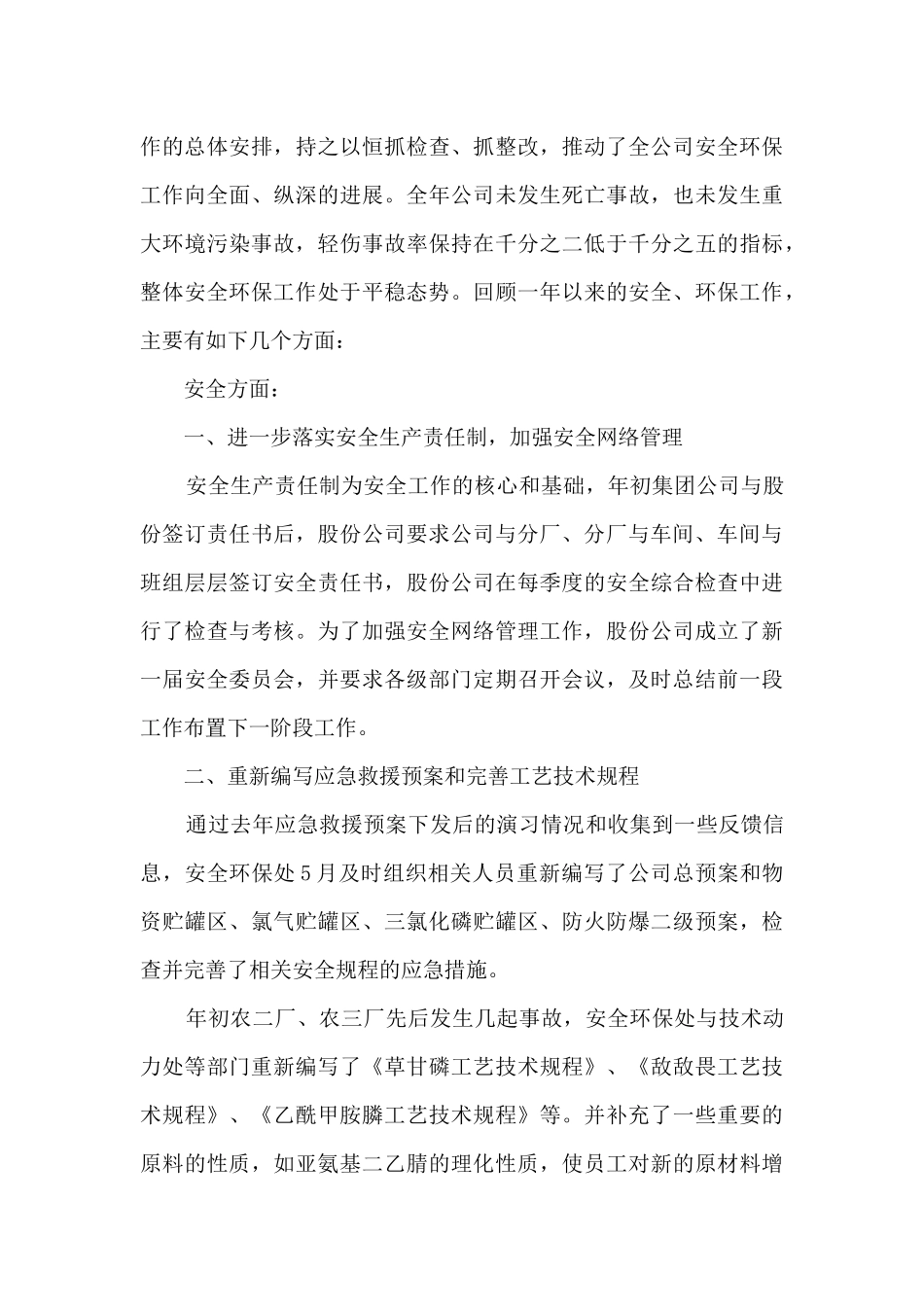 安全环保月度总结5篇_第3页