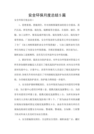 安全环保月度总结5篇