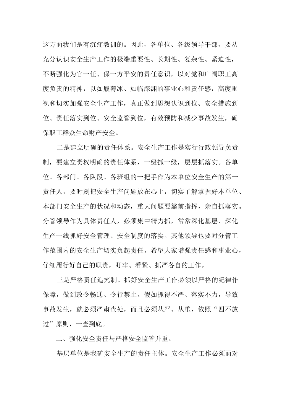 安全环保领导总结讲话5篇_第2页