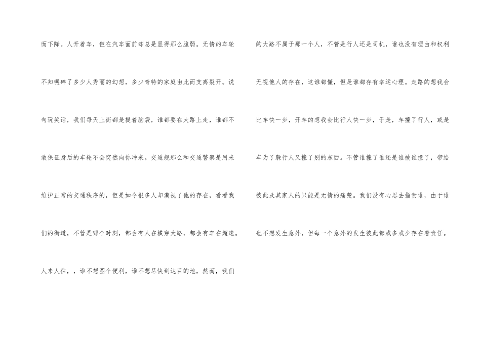 安全演讲稿驾驶员妻子之交通安全_第2页