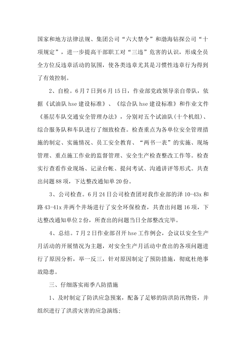 安全环保生产年终总结_第2页