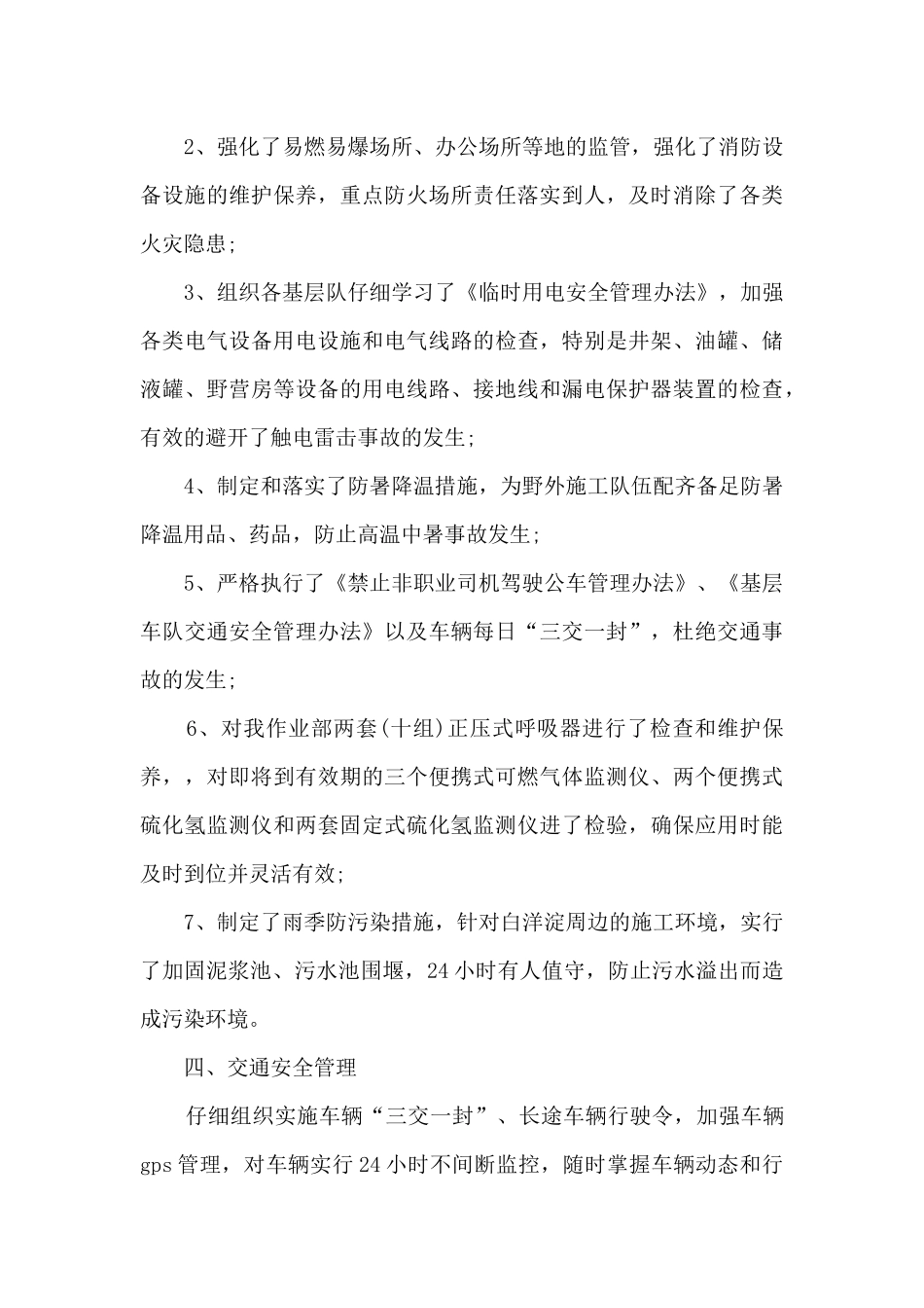 安全环保生产年终总结_第3页