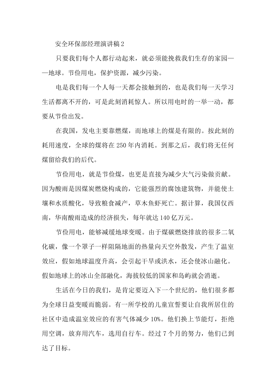 安全环保部经理演讲稿5篇_第2页