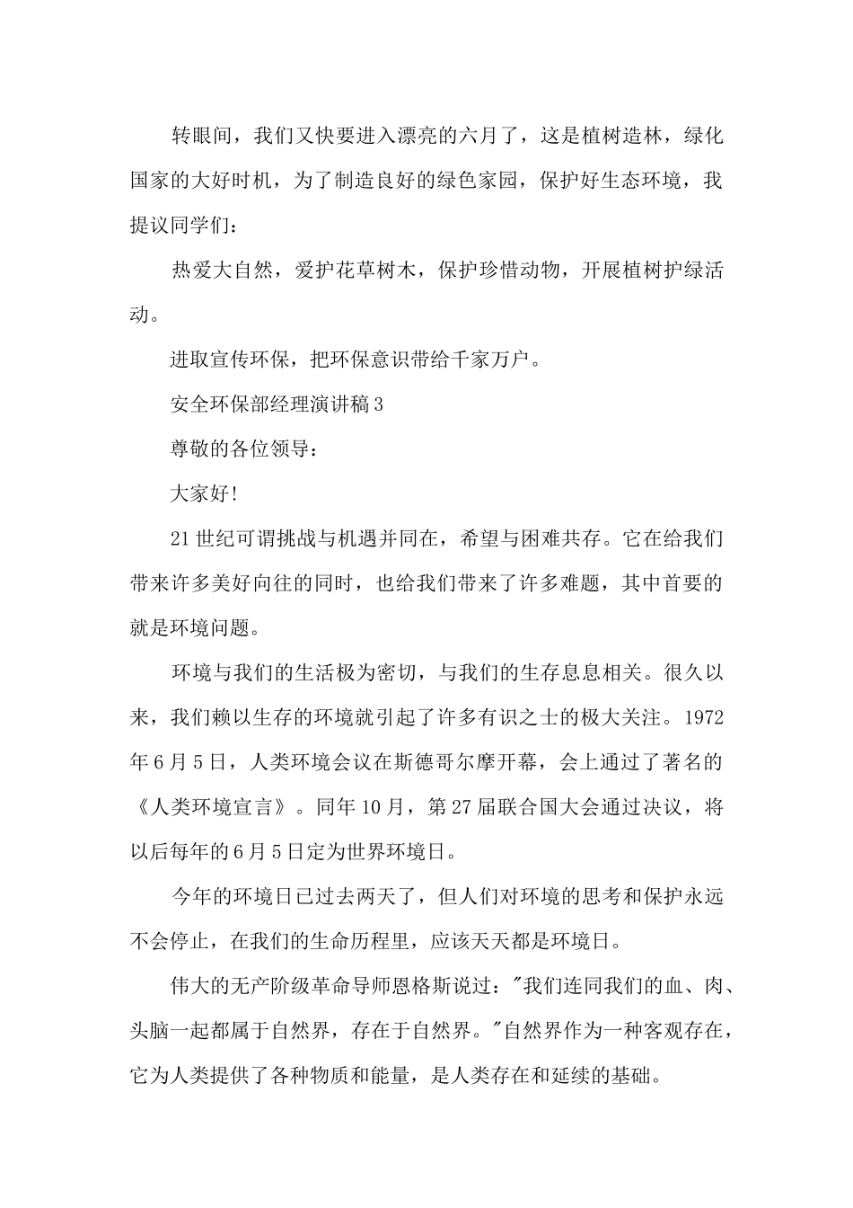 安全环保部经理演讲稿5篇_第3页
