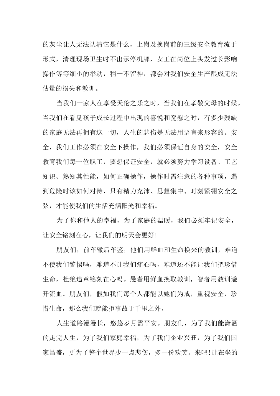 安全班长竞选演讲稿500字左右5篇_第2页