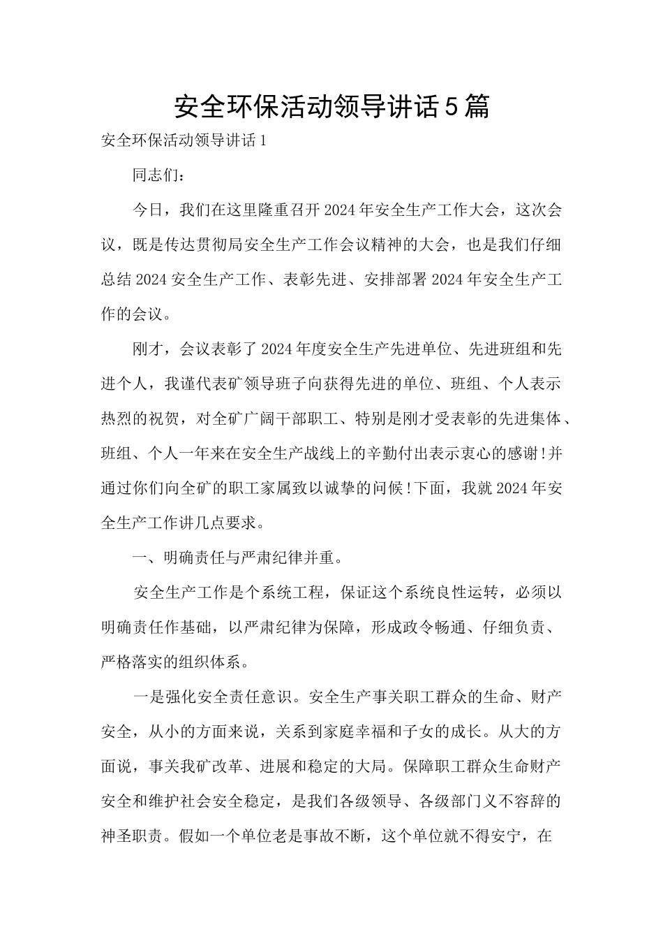 安全环保活动领导讲话5篇_第1页