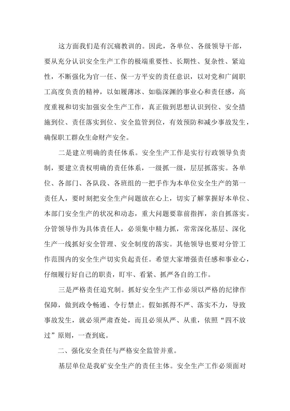 安全环保活动领导讲话5篇_第2页