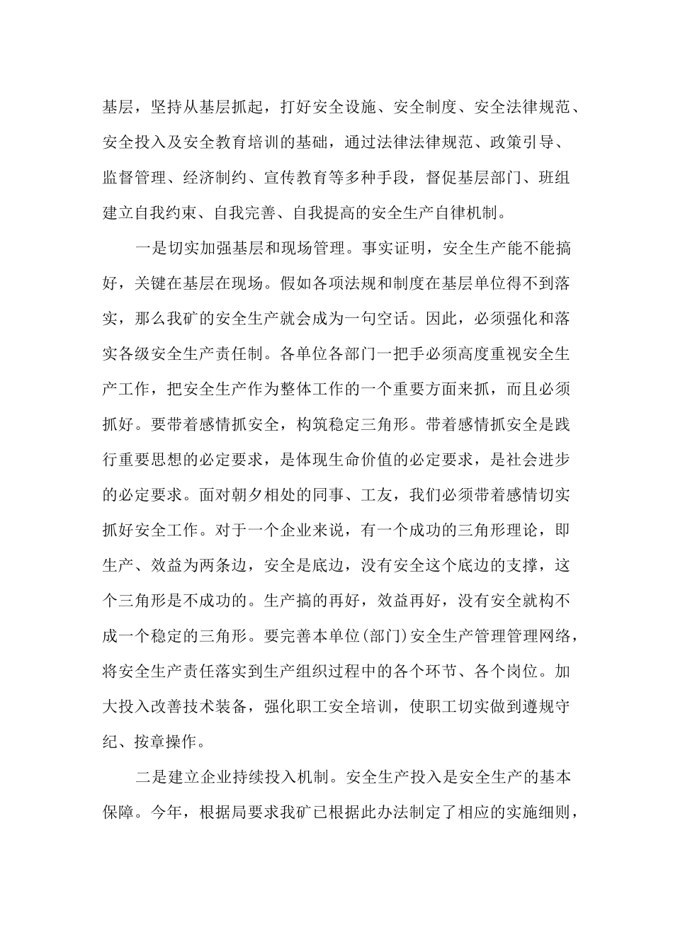 安全环保活动领导讲话5篇_第3页