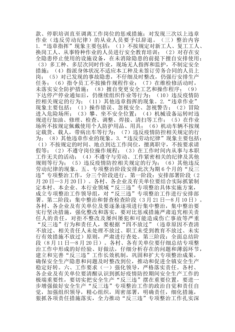 安全生产“反三违”专项整治工作方案范文_第2页