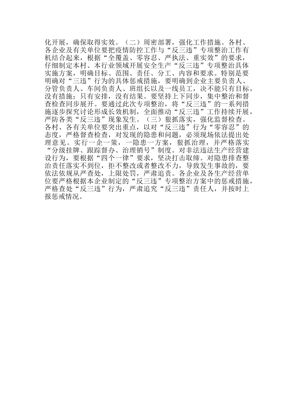 安全生产“反三违”专项整治工作方案范文_第3页
