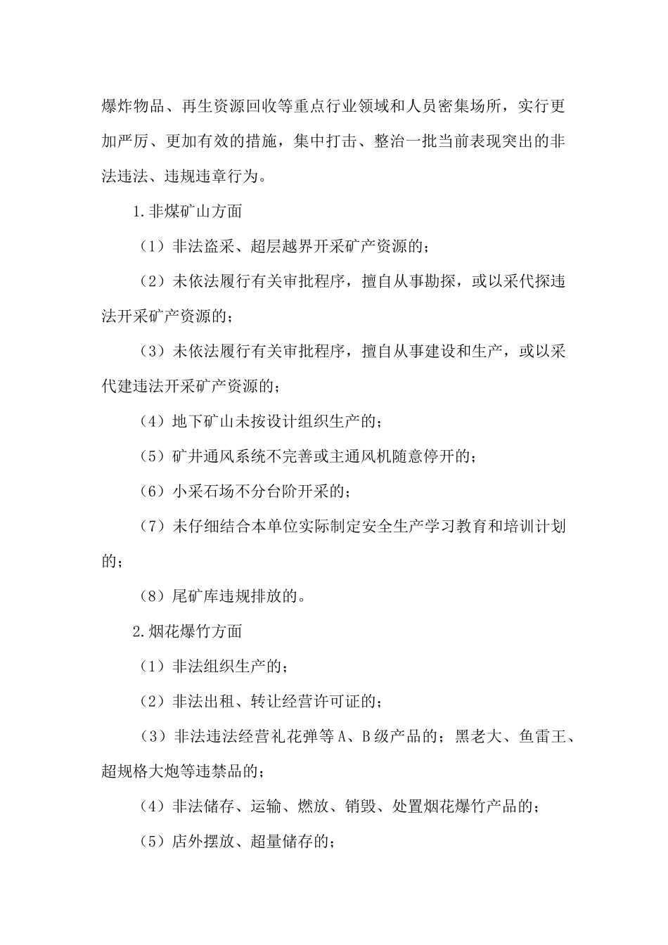 安全生产“打非治违”行动计划2024年_第2页