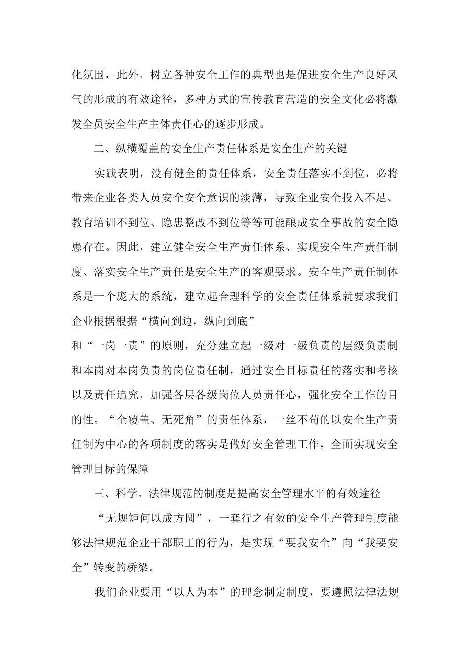 安全环保是企业的生命线发言稿5篇_第2页