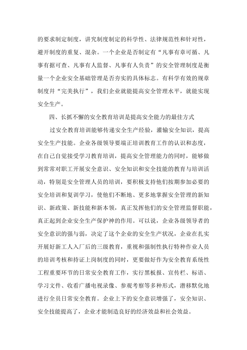 安全环保是企业的生命线发言稿5篇_第3页