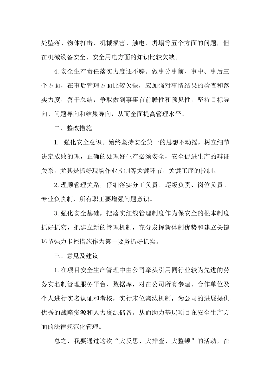 安全生产“大反思、大排查、大整顿”反思报告_第2页