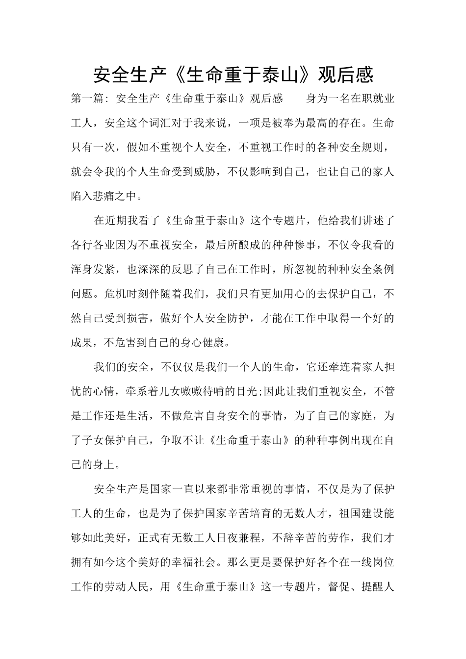 安全生产《生命重于泰山》观后感_第1页