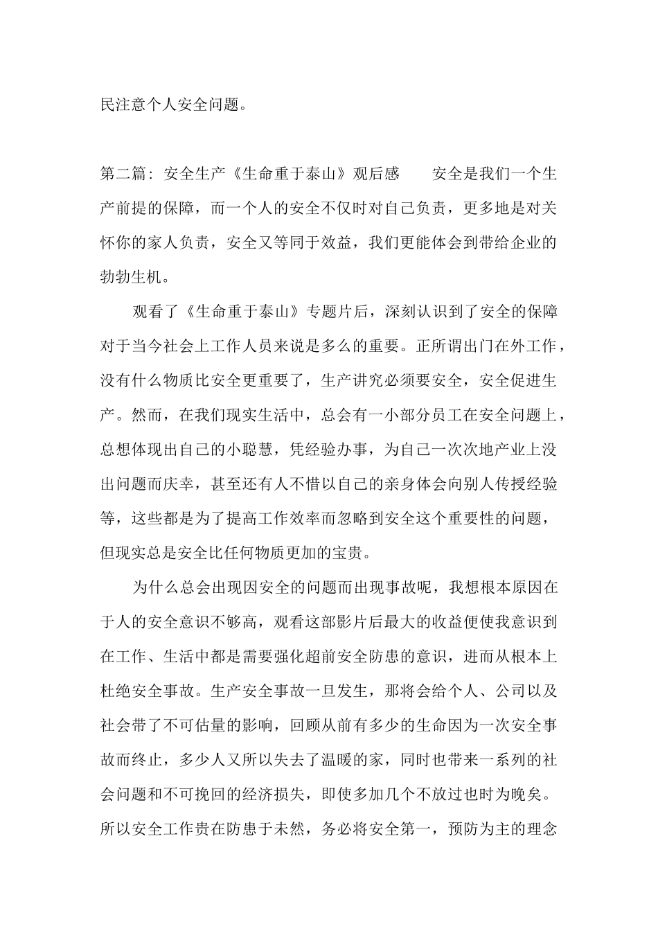 安全生产《生命重于泰山》观后感_第2页