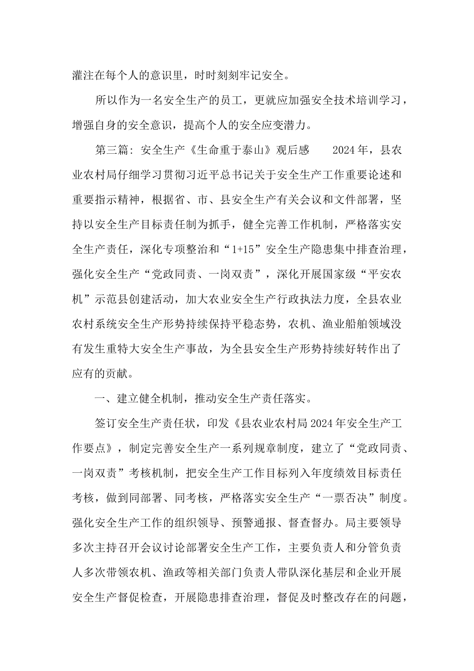 安全生产《生命重于泰山》观后感_第3页