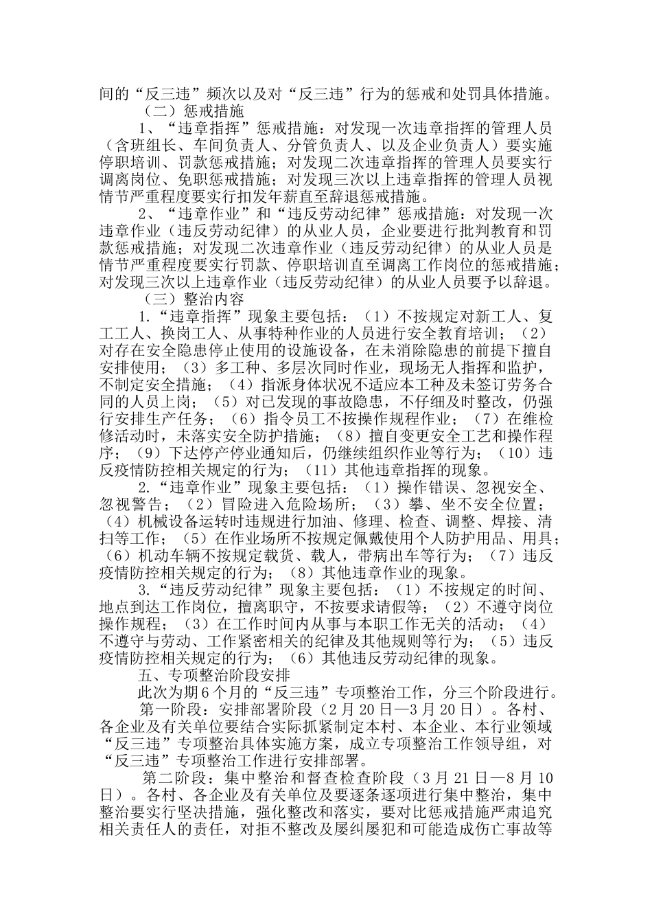 安全生产“反三违”专项整治工作方案_第2页
