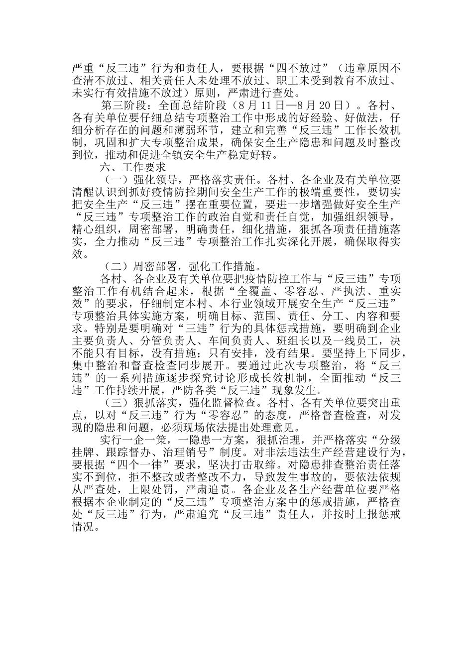 安全生产“反三违”专项整治工作方案_第3页