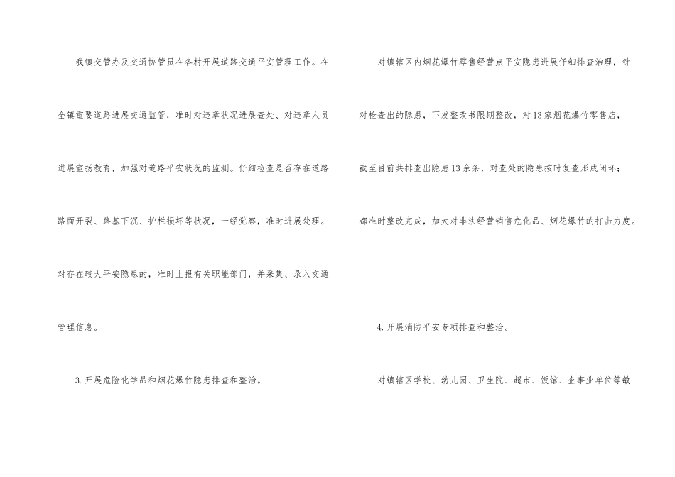 安全生产三年行动专项整治工作总结_第2页
