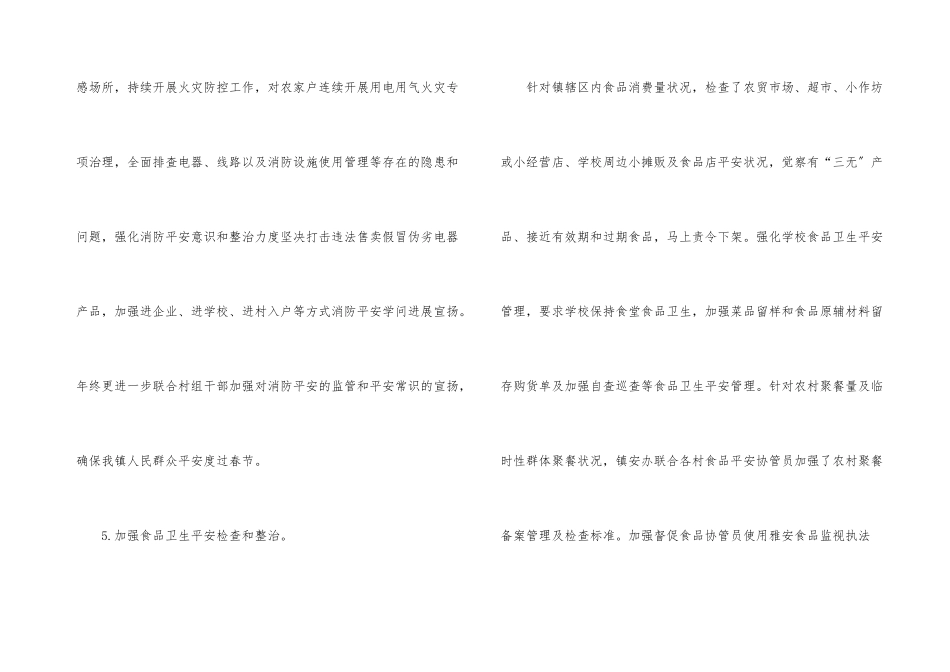 安全生产三年行动专项整治工作总结_第3页