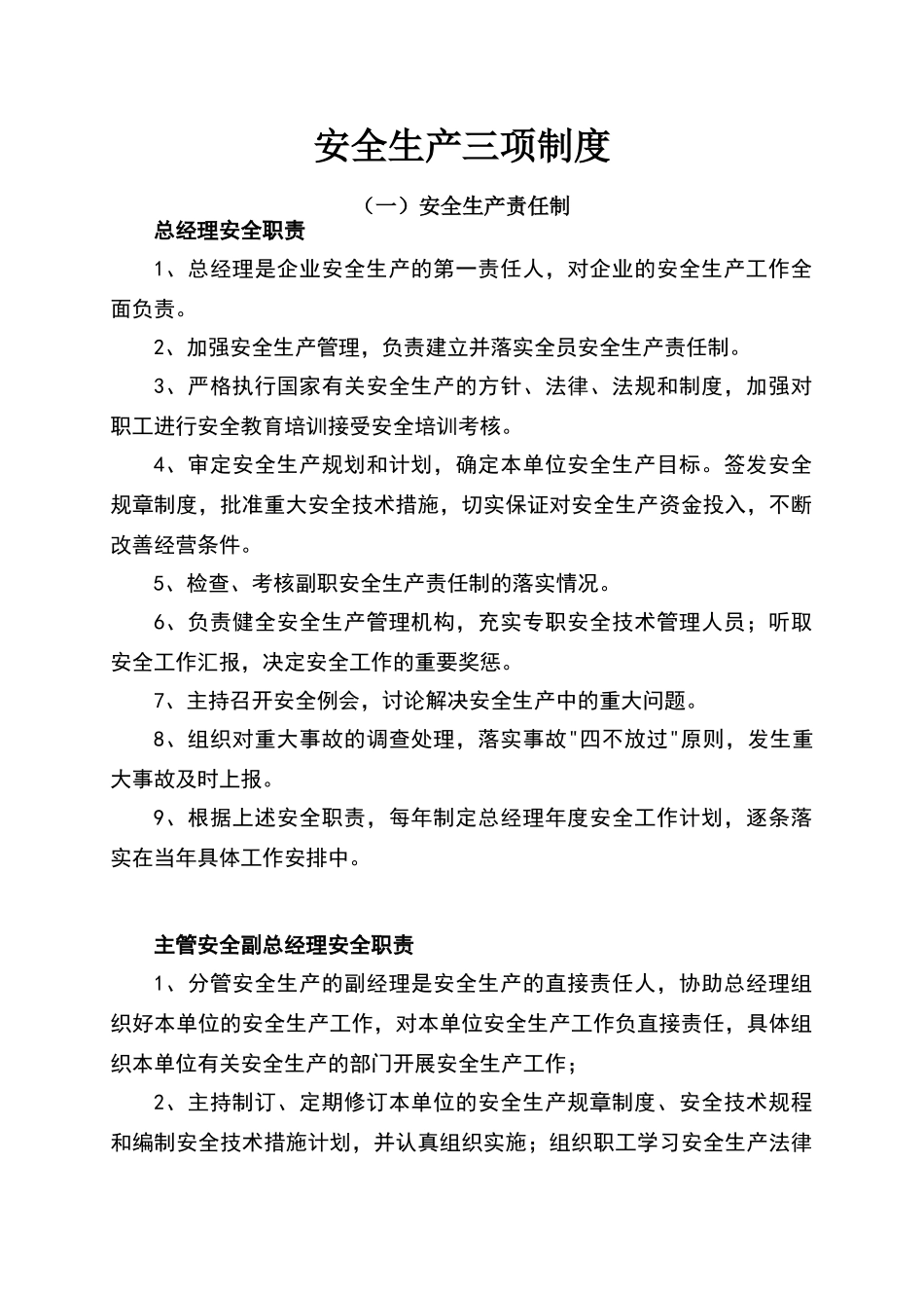 安全生产三项制度_第1页