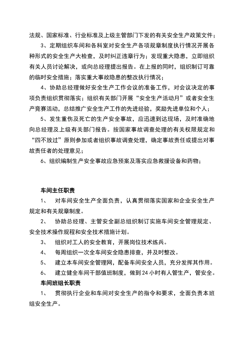 安全生产三项制度_第2页