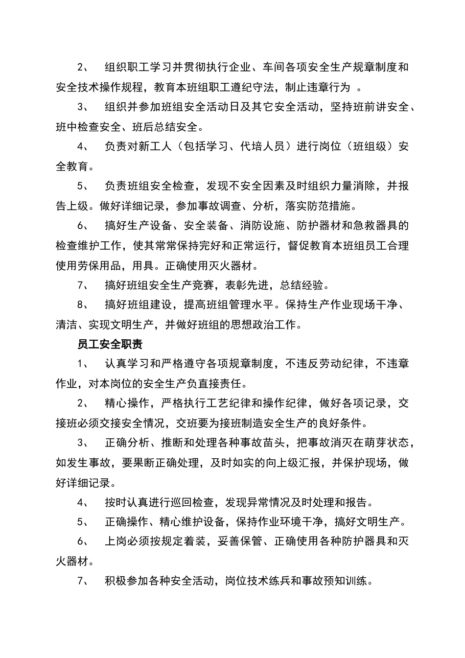 安全生产三项制度_第3页