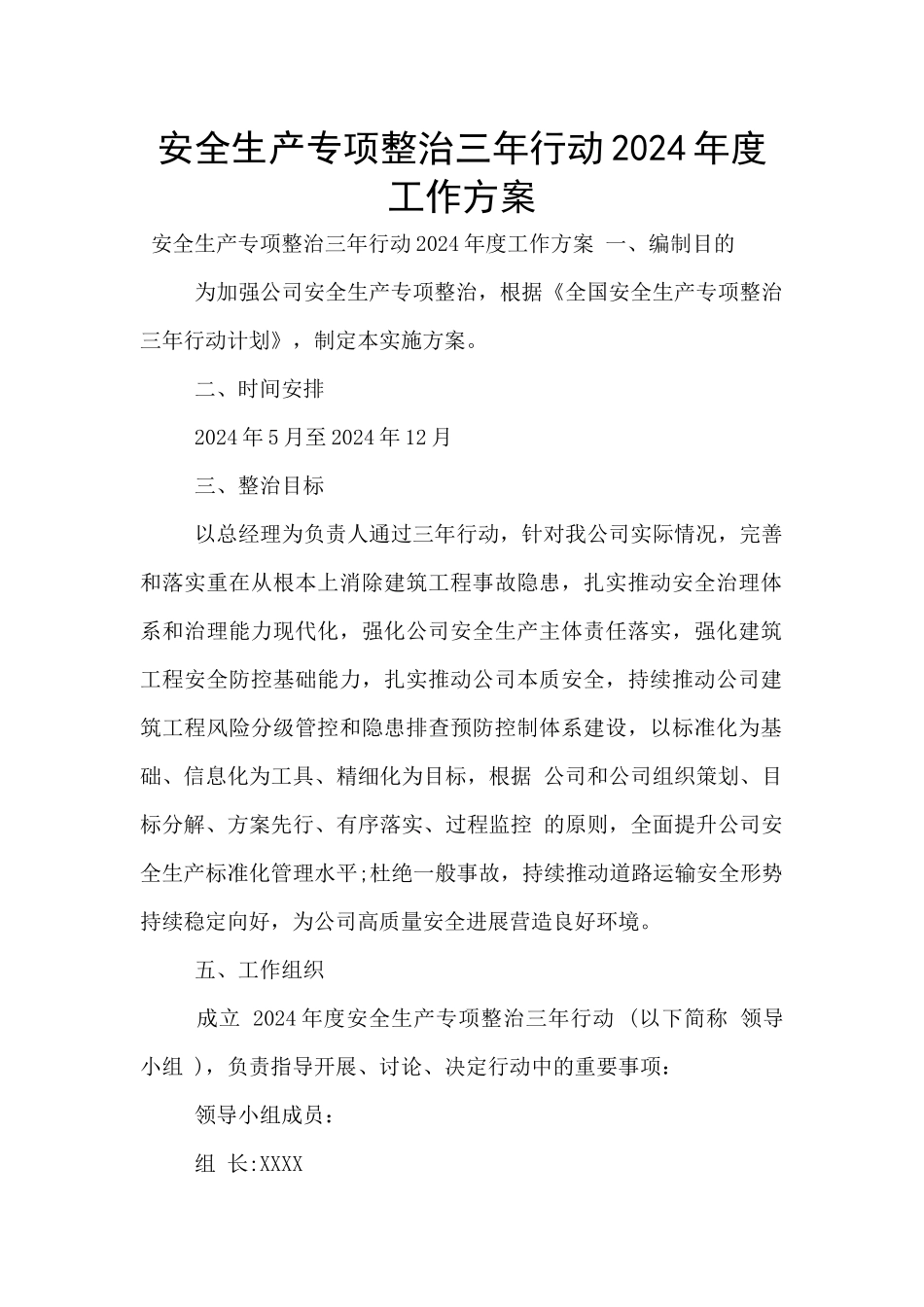 安全生产专项整治三年行动2024年度工作方案_第1页