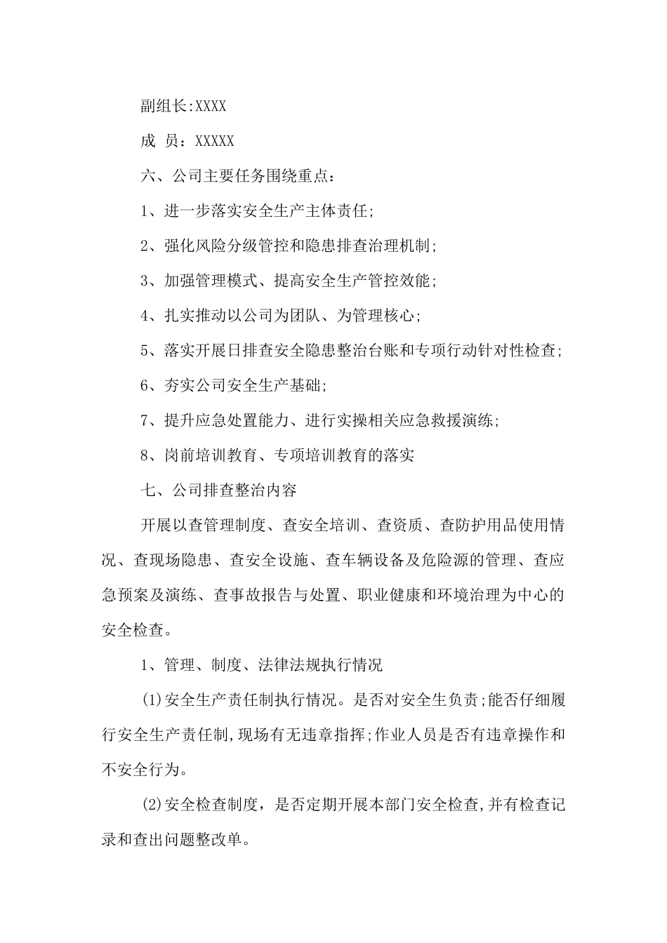 安全生产专项整治三年行动2024年度工作方案_第2页