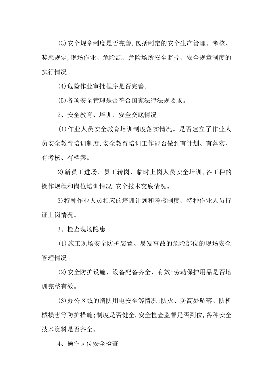 安全生产专项整治三年行动2024年度工作方案_第3页