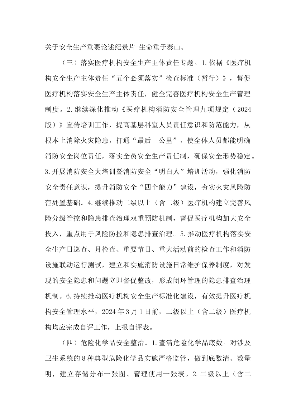 安全生产专项整治三年行动2024计划_第2页